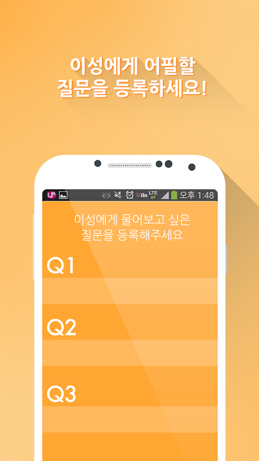 데이아띠 - 질문답변(QnA) 소셜 데이팅 서비스 - screenshot