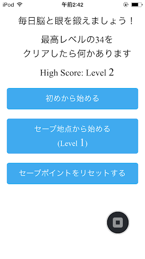 脳 目力トレ。数字当てゲーム