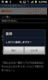 Lastest スマホ小説 魔法のiらんど APK