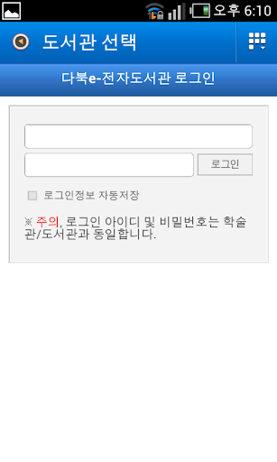 【免費程式庫與試用程式App】다산서고 전자도서관 다북이-APP點子