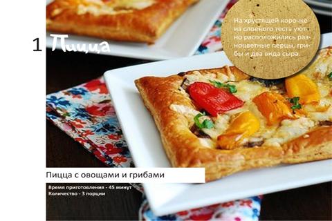 Пицца Домашняя Кулинария Screen 3