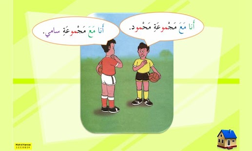 How to download الصف الأول: الفصل الثاني patch 2 apk for pc
