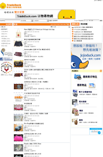 Tradeduck 香港以物易物網 會員登入連結 Screenshots 1