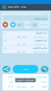 How to mod معدلك المعدل التراكمي-YourGPA mod apk for pc