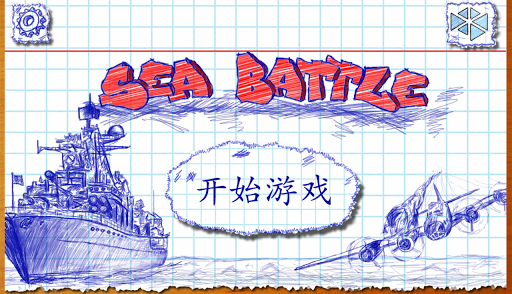 免費下載動作APP|海戰 (Sea Battle) app開箱文|APP開箱王