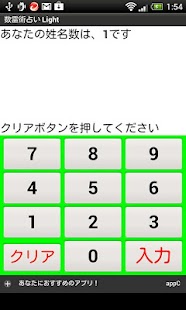 数霊術占い Light Screenshots 3