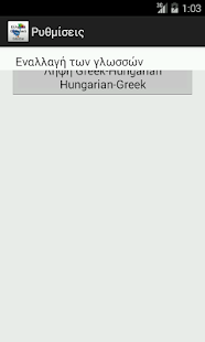 Greek-Hungarian Dictionary Screenshots 5