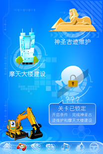 工程总动员 Screenshots 11