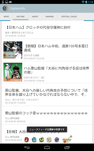 ファイターズインフォ for 北海道日本ハムファイターズ Screenshots 8