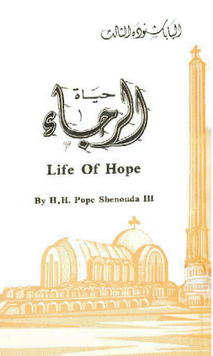 Life Of Hope Arabic