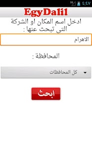 EgyDalil Beta Screenshots 0