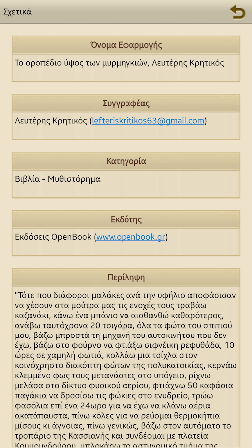 Το οροπέδιο ύψος…, Λ. Κρητικός - screenshot