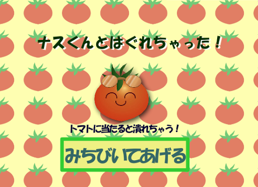 TOMATOKUN