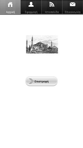 【免費書籍App】Κωνσταντινούπολη (Γκραβούρες)-APP點子