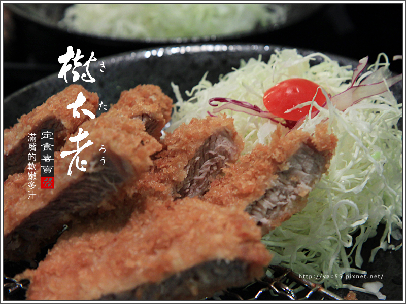 樹太老，日本定食專賣店，美味炸豬排沾上蘿蔔泥醬扒上一口越光白米!!