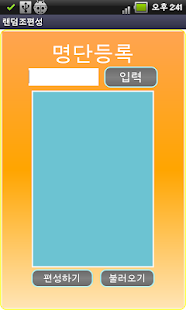 How to install 랜덤조편성 patch 1.1.3 apk for android