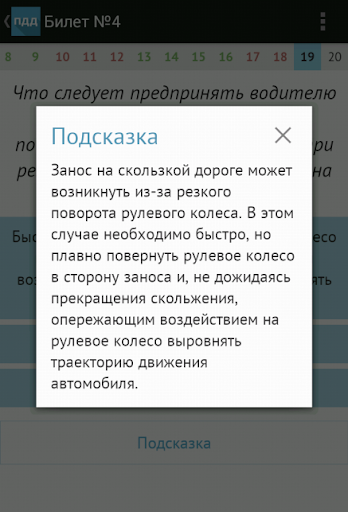 【免費教育App】Билеты ПДД 2015 РФ-APP點子