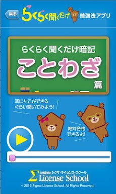 公務員試験にでる ことわざ慣用句300 らくらく聞くだけ暗 Androidアプリ Applion