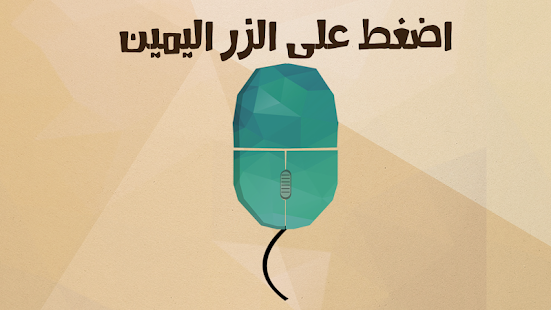 اختبار الغباء: الجزء الأول Screenshots 0