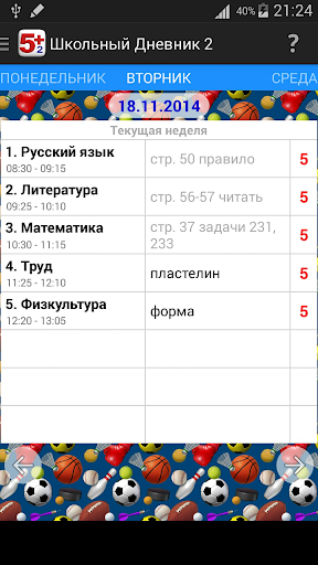 Школьный Дневник 2