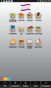 How to install ИВРИТ -  for Russian speakers 216.01.02 unlimited apk for pc