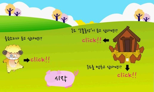 How to download 동물소리 농장 patch 1.0 apk for pc