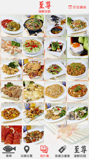 至尊海鮮小廚 Screenshots 2