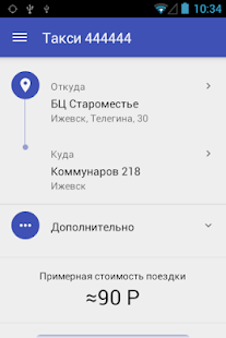 Такси 444444, Ижевск Screenshots 2