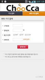 추카몰결제앱 Screenshots 1