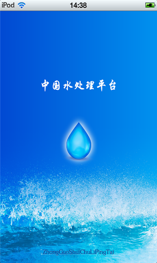 中国水处理平台