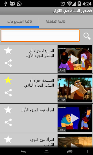 【免費媒體與影片App】كرتون قصص النساء في القرآن-APP點子