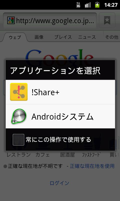 Android application !Share+ screenshort