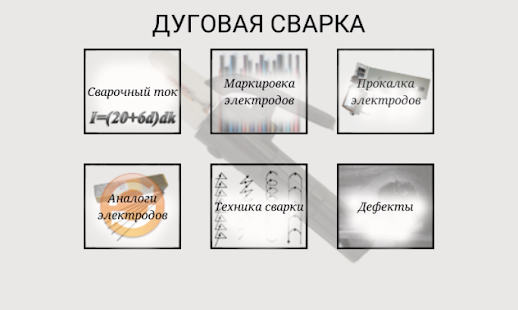 How to install Справочник сварщика 3.0 mod apk for android