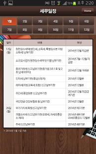 Download 세무 다이어리 2015 APK for Android