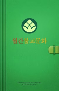 월간불교문화 Screenshots 16