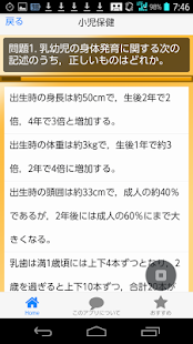 過去問題集【保育士採用試験】STEP3 (専門試験対策）無料 Screenshots 7