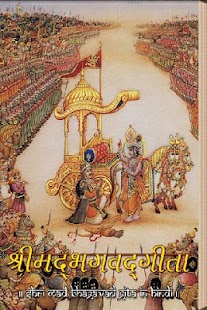 Shrimad Bhagwat Gita In Hindi