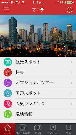 免費下載旅遊APP|ナビフィリピン〜街歩きを楽しくするマニラ/セブ島情報〜 app開箱文|APP開箱王