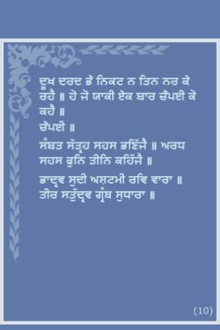 【免費書籍App】Chaupai Sahib Gurmukhi-APP點子