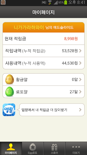 【免費娛樂App】애드슬라이드 게임아이템 문상 틴캐시 해피머니 돈버는앱-APP點子