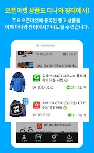 How to download 다나와 장터 lastet apk for bluestacks