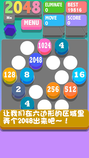 【免費益智App】2048六边形-APP點子