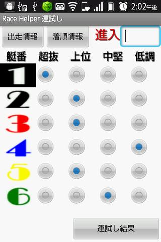 【免費娛樂App】Race Helper 運試し-APP點子