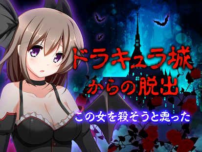How to download 脱出ゲーム ドラキュラ城からの脱出 1 mod apk for pc