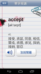 How to mod 起床背單字-鬧鐘該該叫 1.0.5 unlimited apk for bluestacks