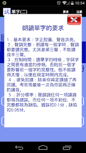 How to get 普通話水平測試 - 單字(二) PSC 1.1 apk for android