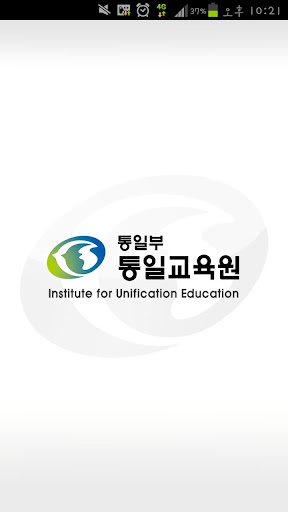 열린 통일교육