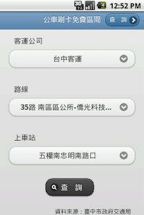 台中市公車刷卡8公里免費乘車區間查詢（iPhone操作風格）