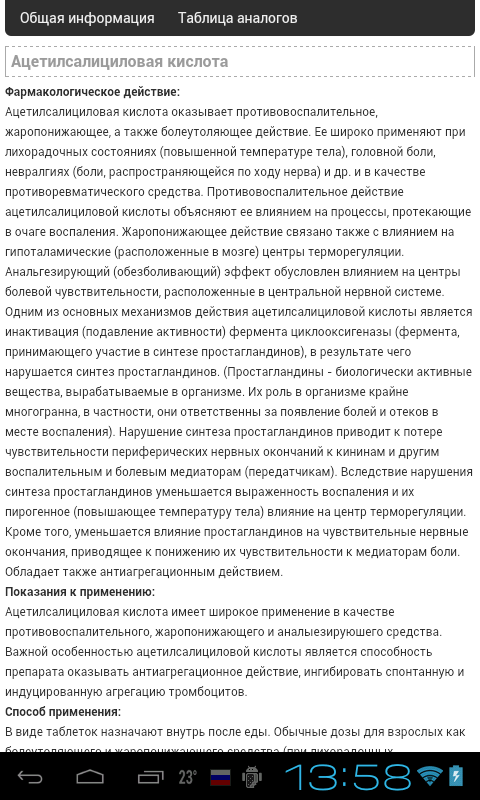 Аналоги дорогих лекарств. Screen 3