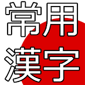 Jouyou Kanji Quiz